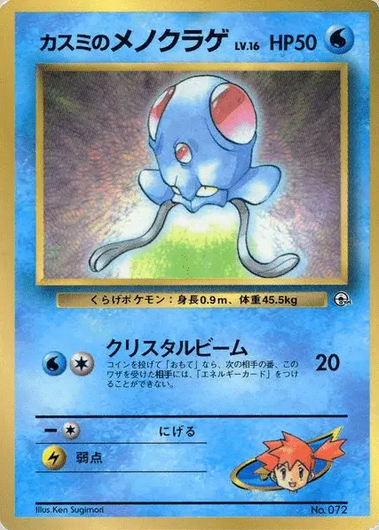 Misty’s Tentacha