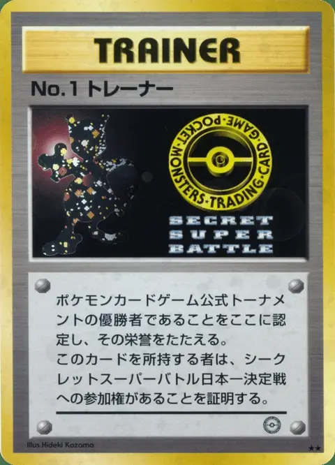 No.1 Trainer