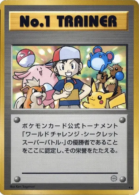 No.1 Trainer