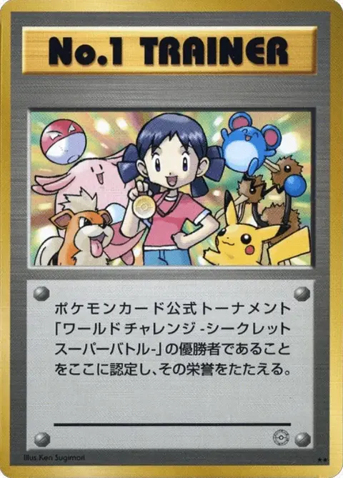 No.1 Trainer