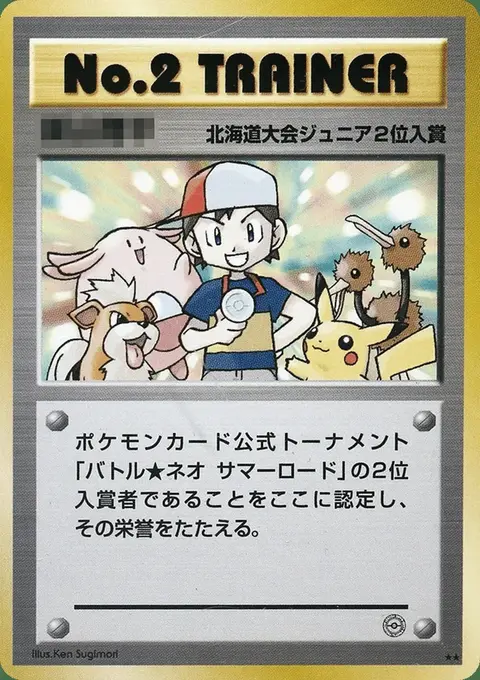 No.2 Trainer