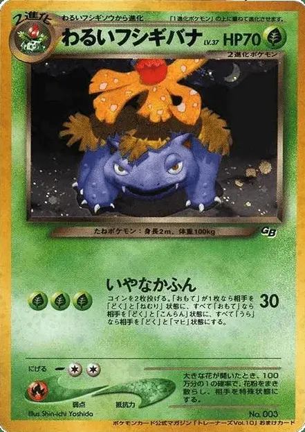 Dark Bisaflor