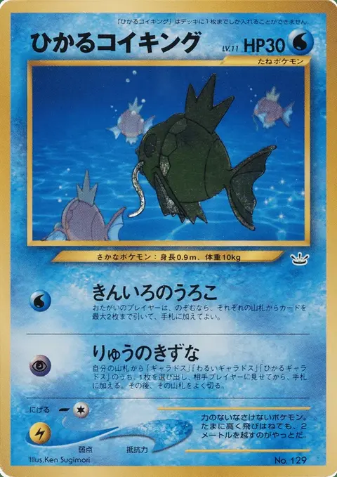 Shining Karpador