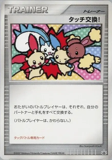 Touch Exchange!