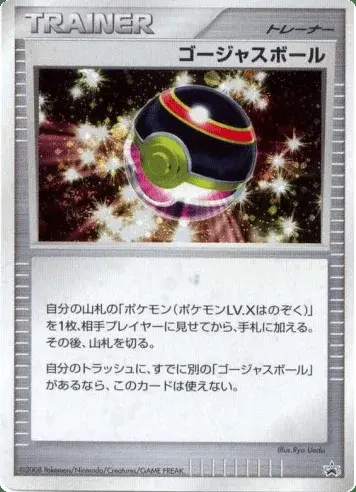 Luxusball