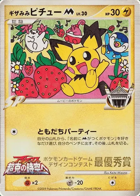 Spiky-eared Pichu M