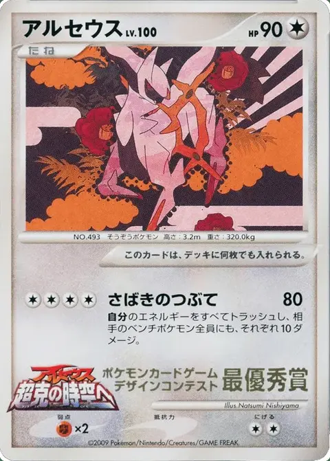 Arceus