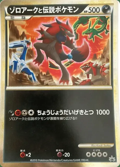 Zoroark and the Legendary Pokémon