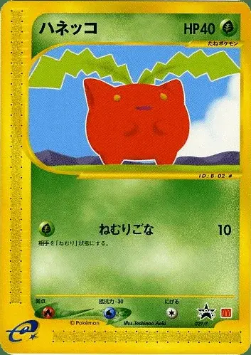 Hoppspross