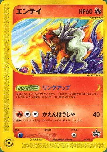 Entei