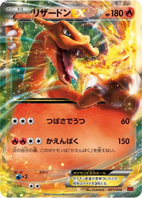 Glurak EX