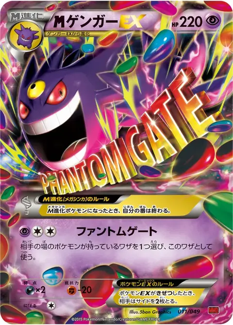 M-Gengar EX