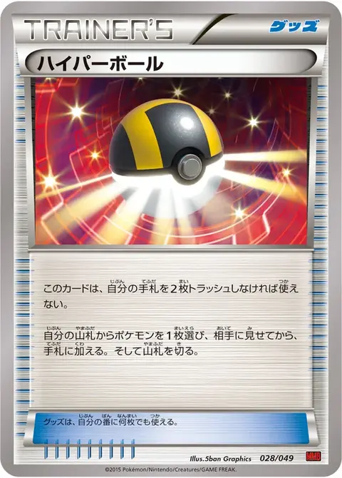 Hyperball