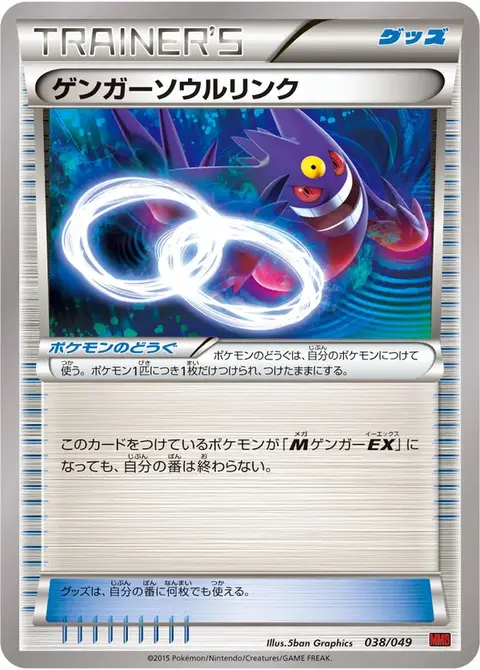 Gengars Geistesbund