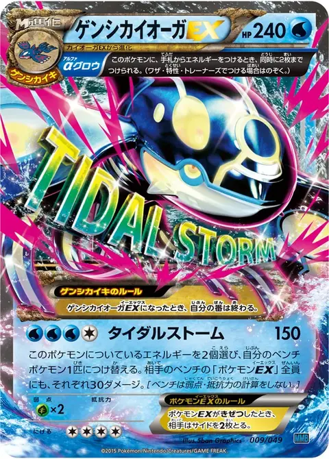 ProtoKyogre EX