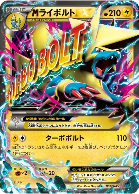 M Voltenso EX