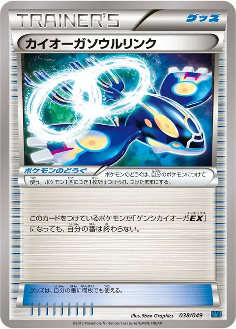 Kyogres Geistesbund
