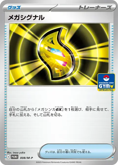 Mega-Signal