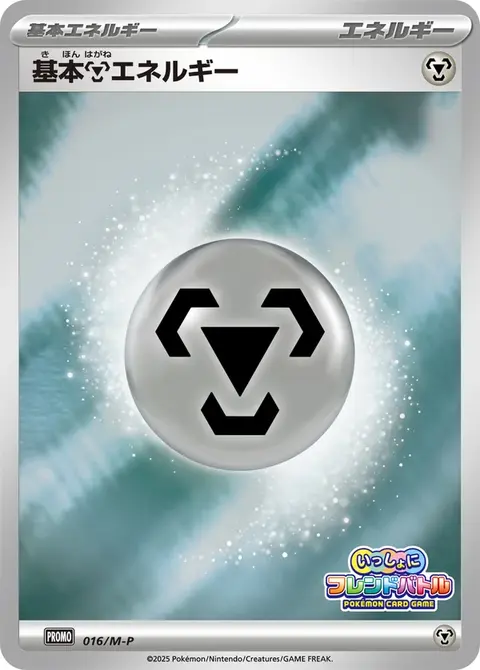 Metall-Energie
