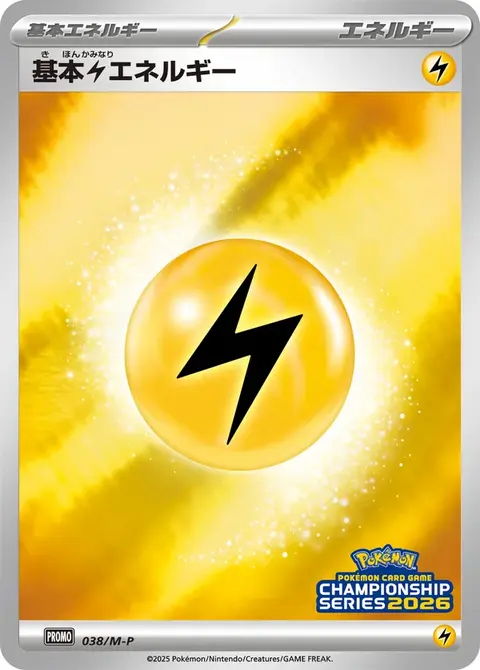Elektroenergie