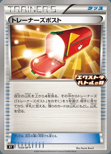 TrainerPost