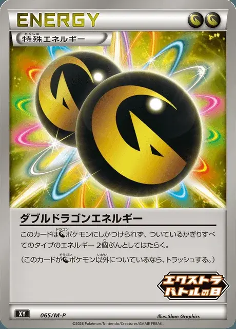 DoppelDrachenEnergie