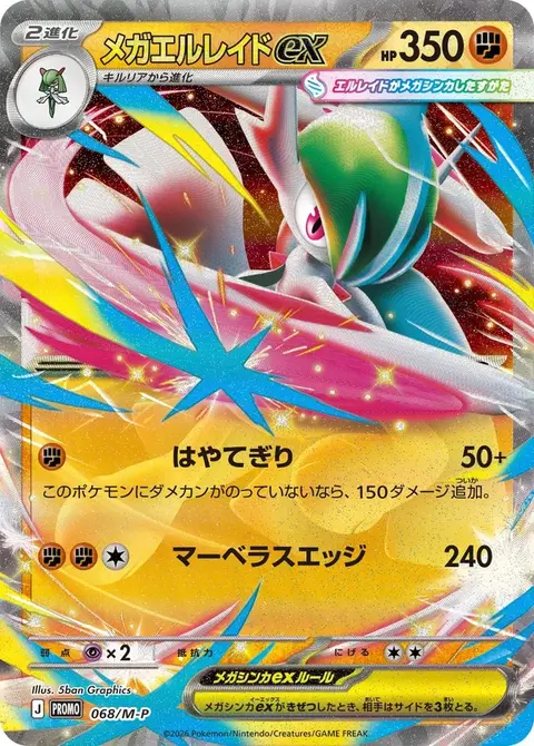 Mega-Galagladi-ex