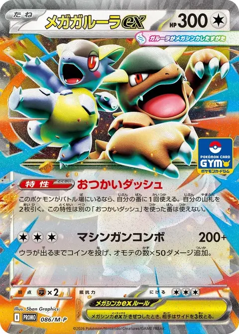 Mega-Kangama-ex