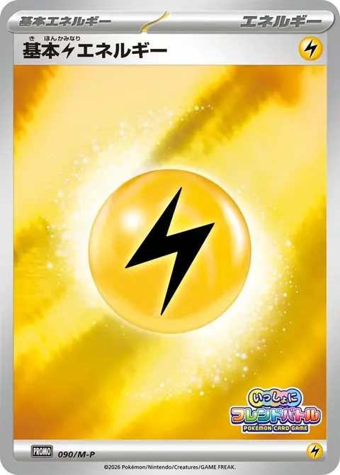 Elektroenergie