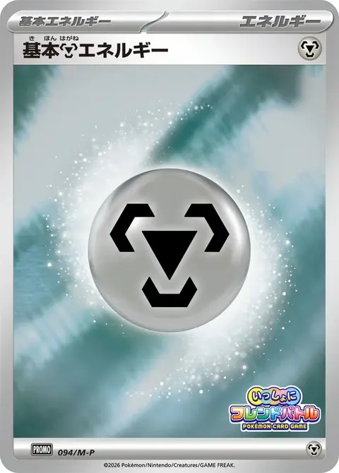 Metall-Energie