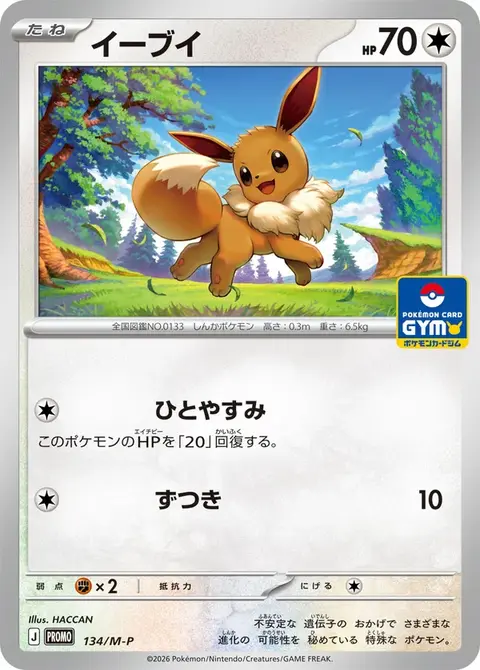 Evoli