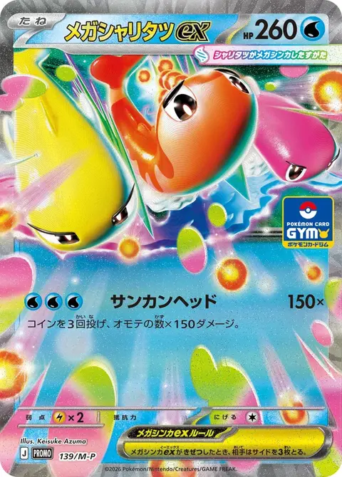 Nigiragi-ex