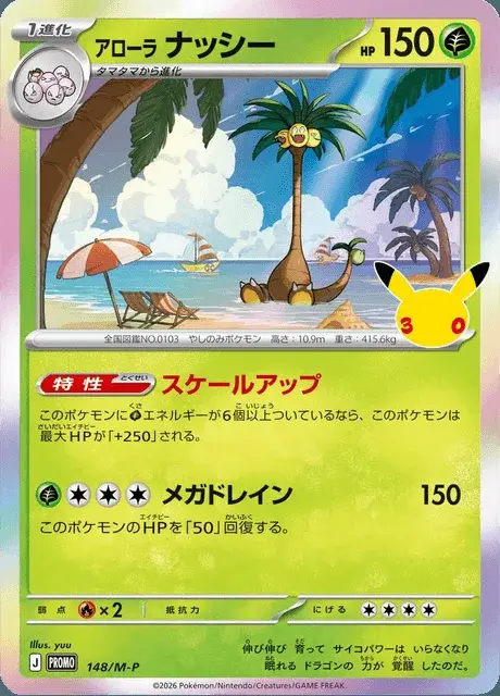 Alola-Kokowei