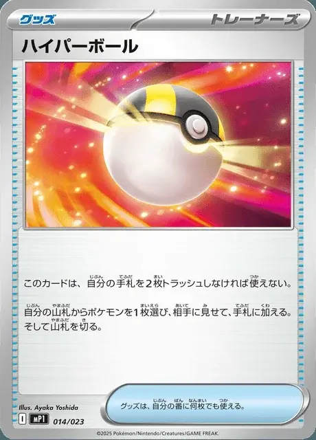 Hyperball