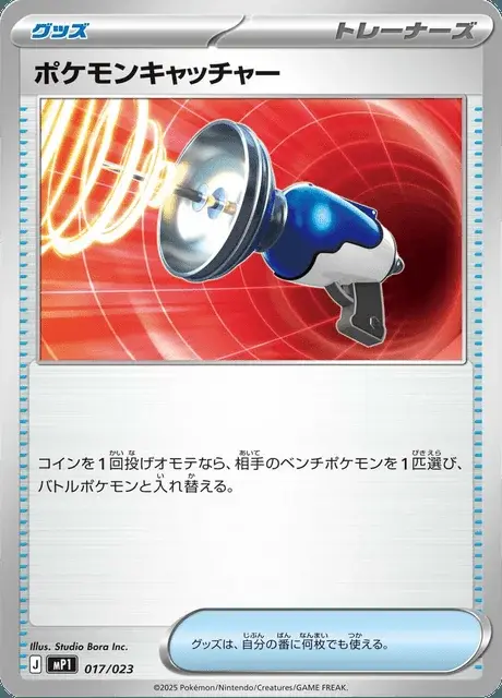 Pokémon-Fänger