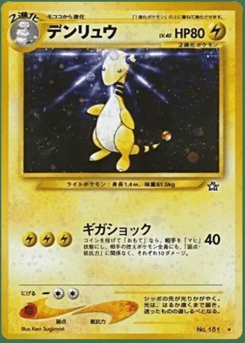 Ampharos