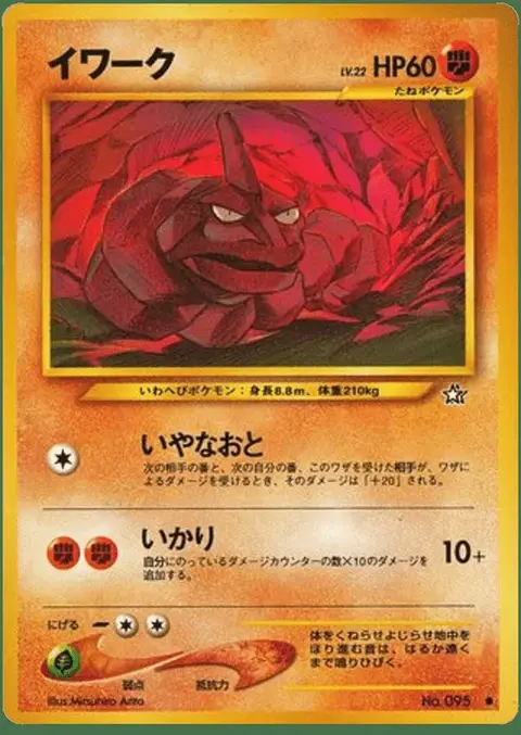Onix