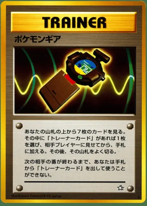 Pokécom