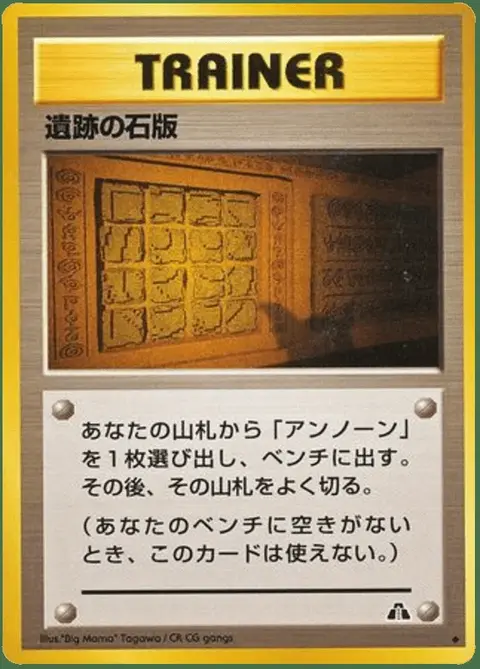 Ruinenwand (Kabuto)