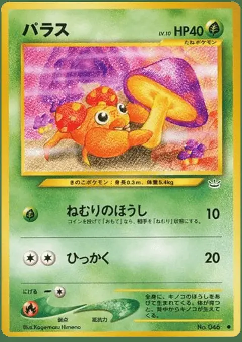 Paras