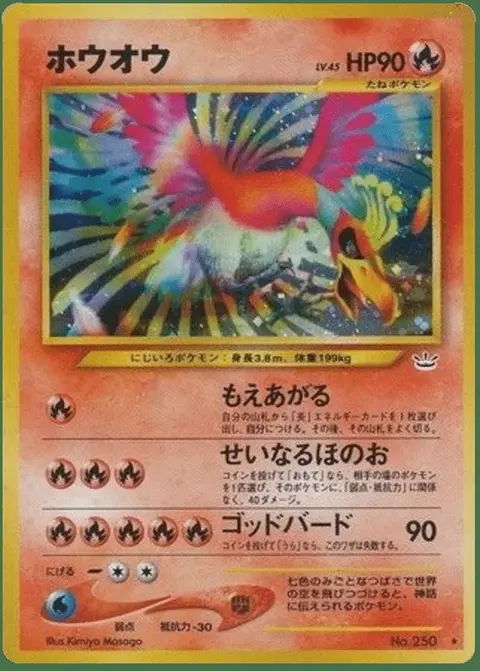 Ho-Oh