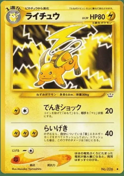 Raichu