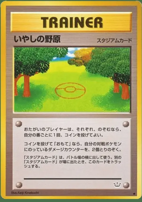 Healing Field