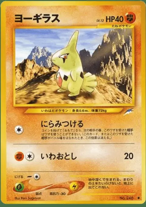 Larvitar