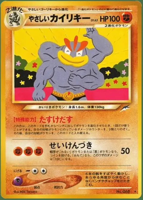 Machomei