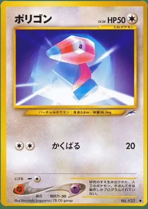 Porygon