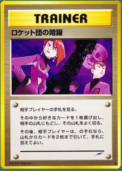 Team Rocket's Evil Deeds