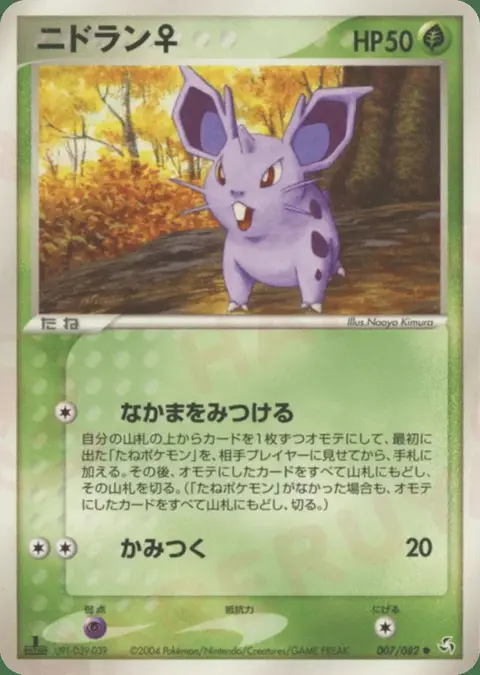 Nidoran♀