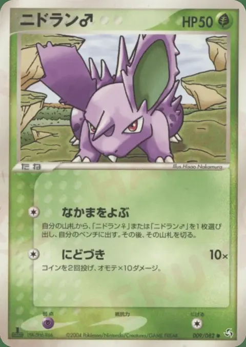 Nidoran♂