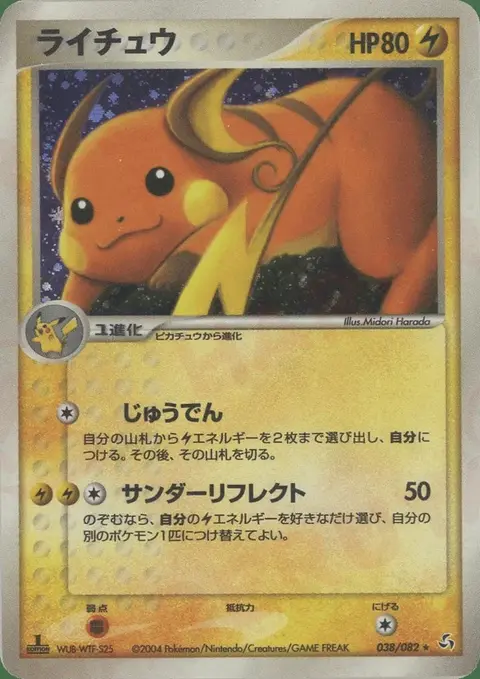 Raichu
